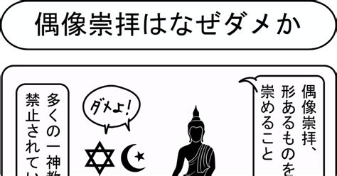 偶像 宗教|偶像崇拝(グウゾウスウハイ)とは？ 意味や使い方